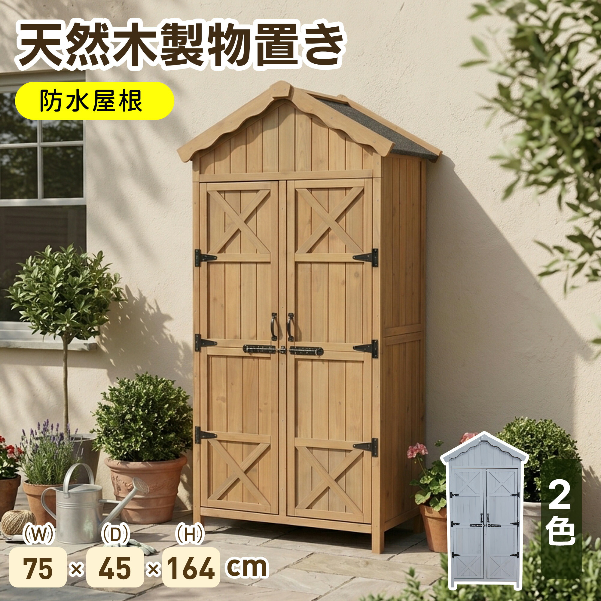 【全品9%OFFクーポン】【販促25890→21590円】物置 天然木 防水屋根 大型 倉庫 屋外 屋外収納棚 木製物置 棚付き ベランダ 物置き フック ガーデニング 木製 ガーデン収納庫 観音開き diy 庭 収納 ラック 小型 おしゃれ|HomeJoy