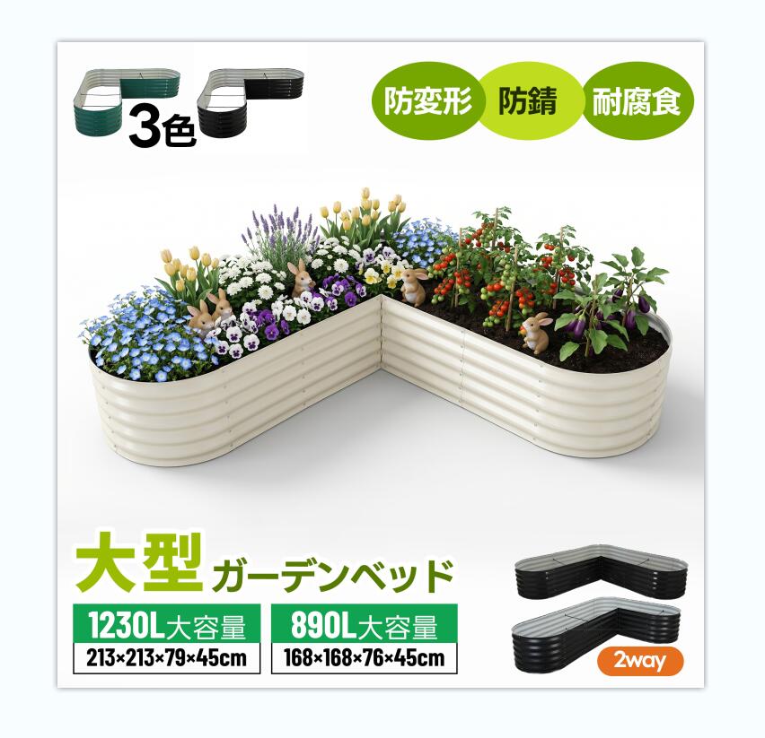 【SS10%OFF+全品7%引き換え証】4月新作★レイズドベッド 2way 身寄り家庭菜園 庭園寝台 プランター  DIY 腐らない 庭 蔬菜  大型 庭園ひな形 今めかしい 室外 庭園ボックス席 花やしき 植栽 園芸 庭からだ付き 精神的な統合飾り気の無い ガーデニング 芝地 軽さ