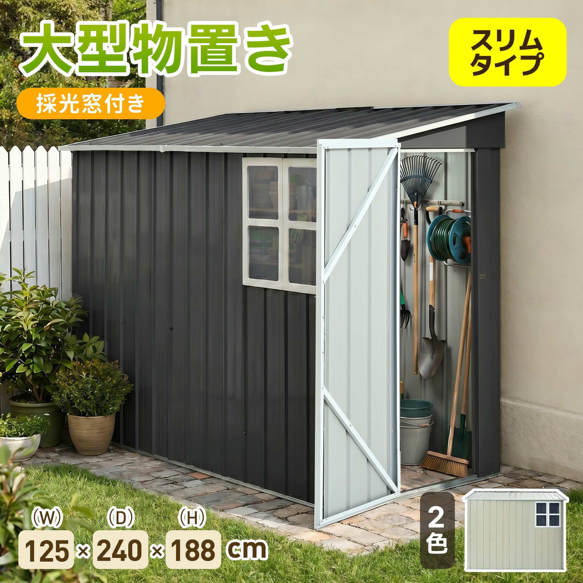 【全品7%OFFクーポン】物置 屋外 物置き 大型 スチール 防さび 防水 倉庫 戸外収納庫収納庫 屋外物置 ベランダ ベランダの物置 ドア 引戸 スチール物置 屋外収納 ガーデニング 庭 おしゃれ｜HomeJoy
