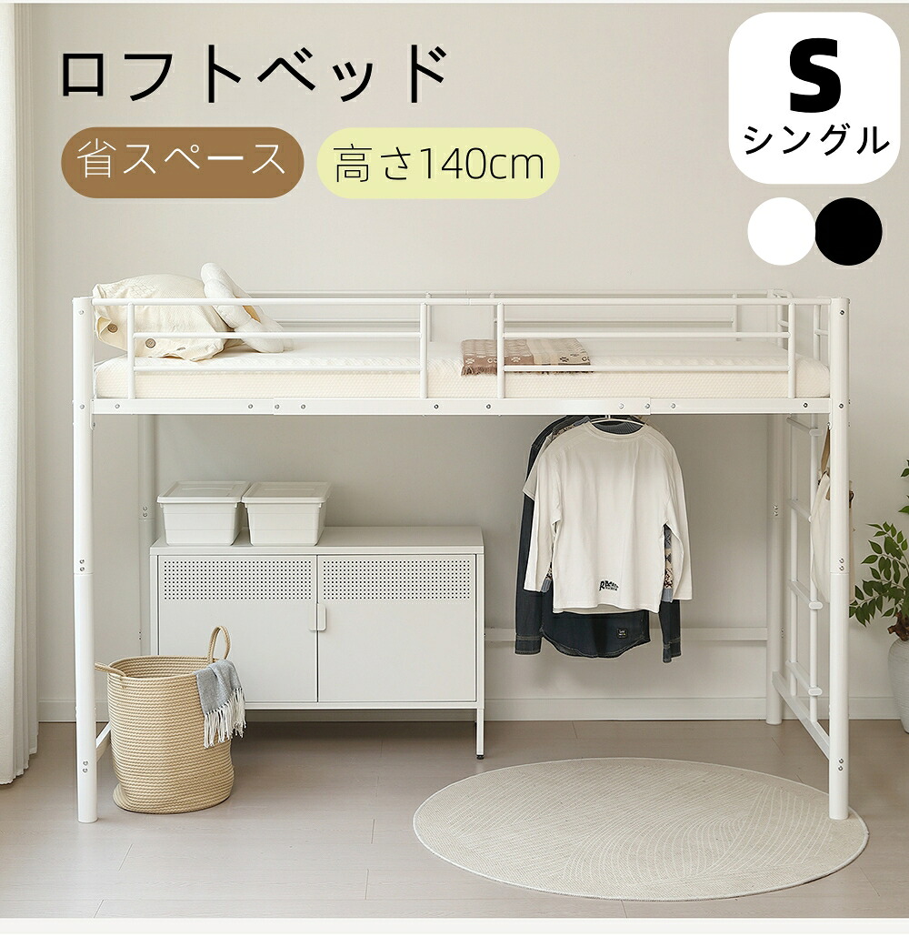 【6/11全品10%OFF引き換え証】屋根裏部屋臥榻 導管臥榻 シングル 屋根裏部屋臥榻 置き目手合い 決定づける切りかえる 止ん事無い臥榻 赤ちゃん臥榻 シングル臥榻 下納める 屋根裏部屋 臥榻 省空白文字 スチール写真 高さ140糎 耐荷重150kg 新生きて行く 耐震 手ごわい 成年者用 子供部屋