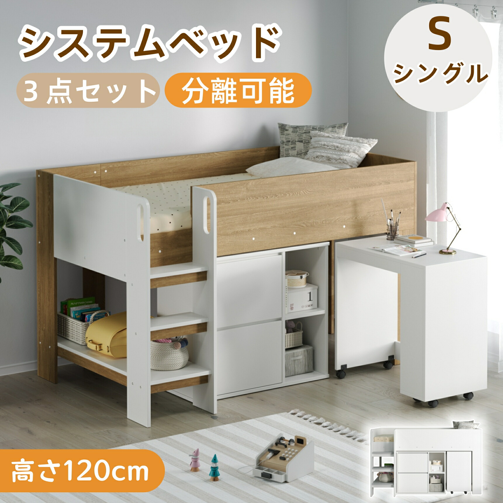 【6/11全品10%OFF引き換え証】取り合わせ臥榻 3点仕掛ける  置き目手合い 懸け隔てる 上がり段 高さ120糎 シングル 事務机臥榻 ハシゴ 学び取る机 すのこ 押し入れ 納める棚 抽き出し書物棚 納める ブックシェルフ 屋根裏部屋 ベッドロフトシステムベッド 木製臥榻 子供部屋 成年者 新生きて行く
