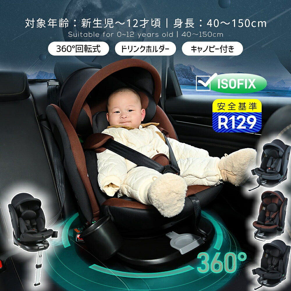 【全品ポイント5倍還元】【最大5年間保証】チャイルドシート 新生児 ISOFIX 0歳～12歳 360度回転式 40～150cm ジュニアシート 調節可能 洗える キャノピー付き ベビーシート ドリンクホルダー付き サポートレッグ 出産祝い 車 赤ちゃん キッズ 孫 プレゼント