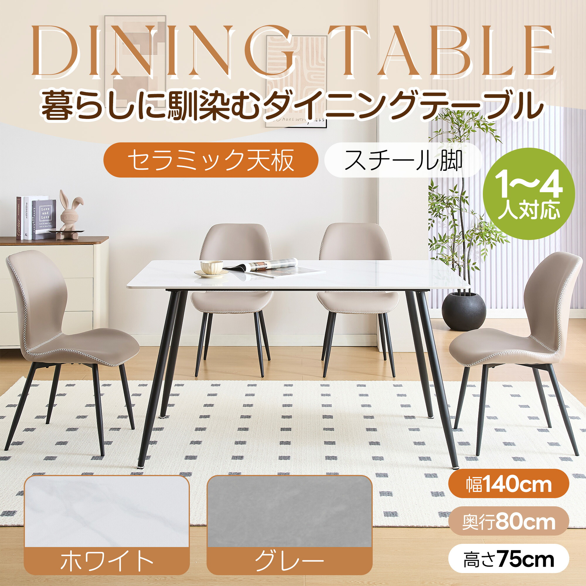 【全品10%OFFクーポン】ダイニングテーブルセット 4人掛け 5点セット 幅140cm セラミック天板 PUレザー 曲木フレーム チェア 4脚 スチール脚 食卓テーブル 耐熱 耐水 お手入れ簡単 組み立て簡単 シンプル コンパクト おしゃれ リビング ダイニング|HomeJoy