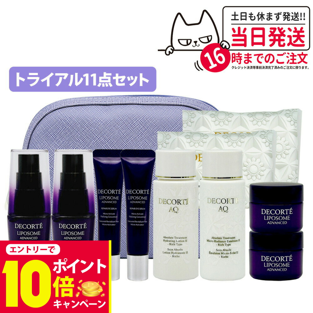 DECORTÉ AQ トライアルセット COSME DECORTE - DECORTÉ AQ アソートメント トライアルセットの