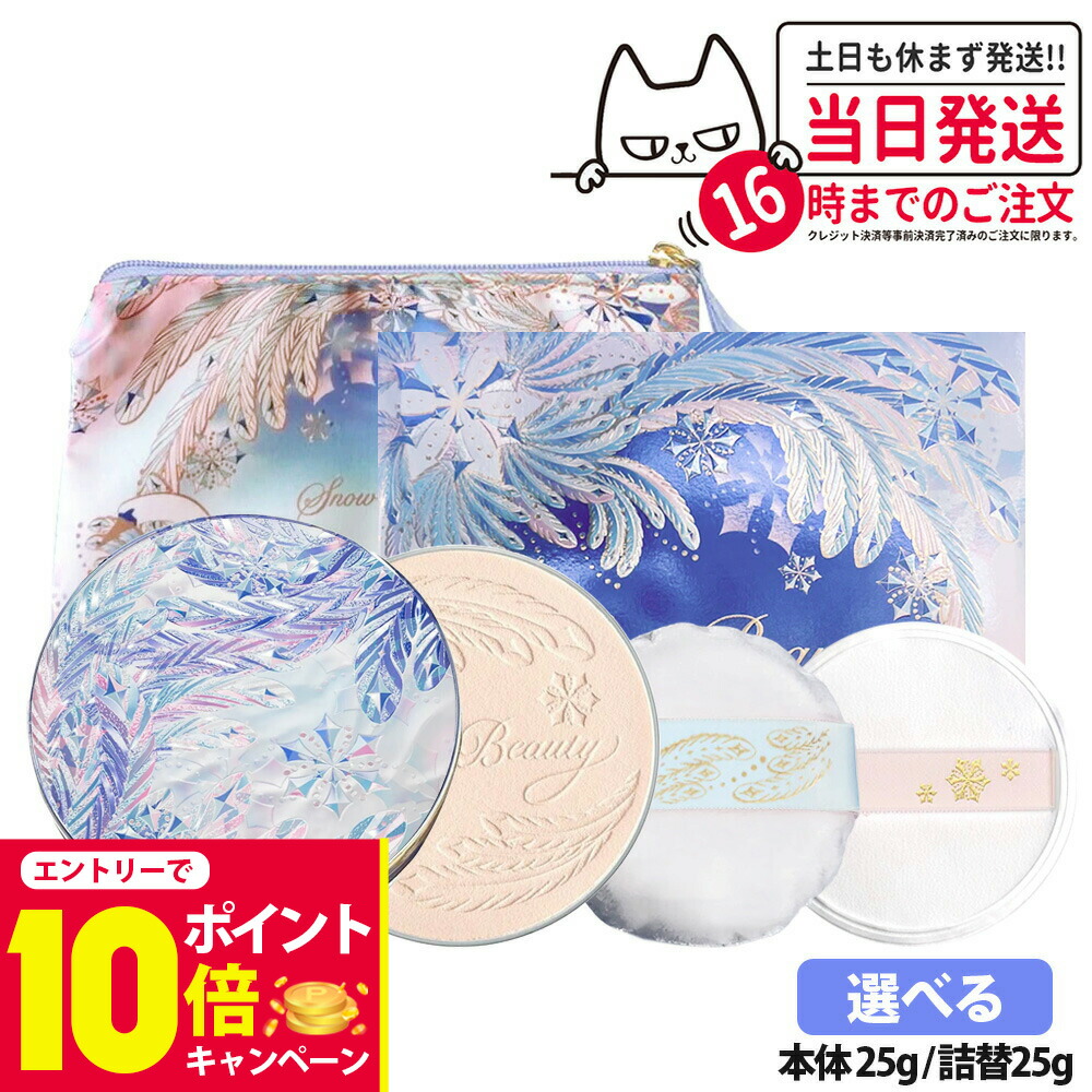 資生堂 スノービューティースキンケアパウダー本体2015-2024 10個セット SNOW BEAUTY 【送料無料】資生堂 スノービューティー