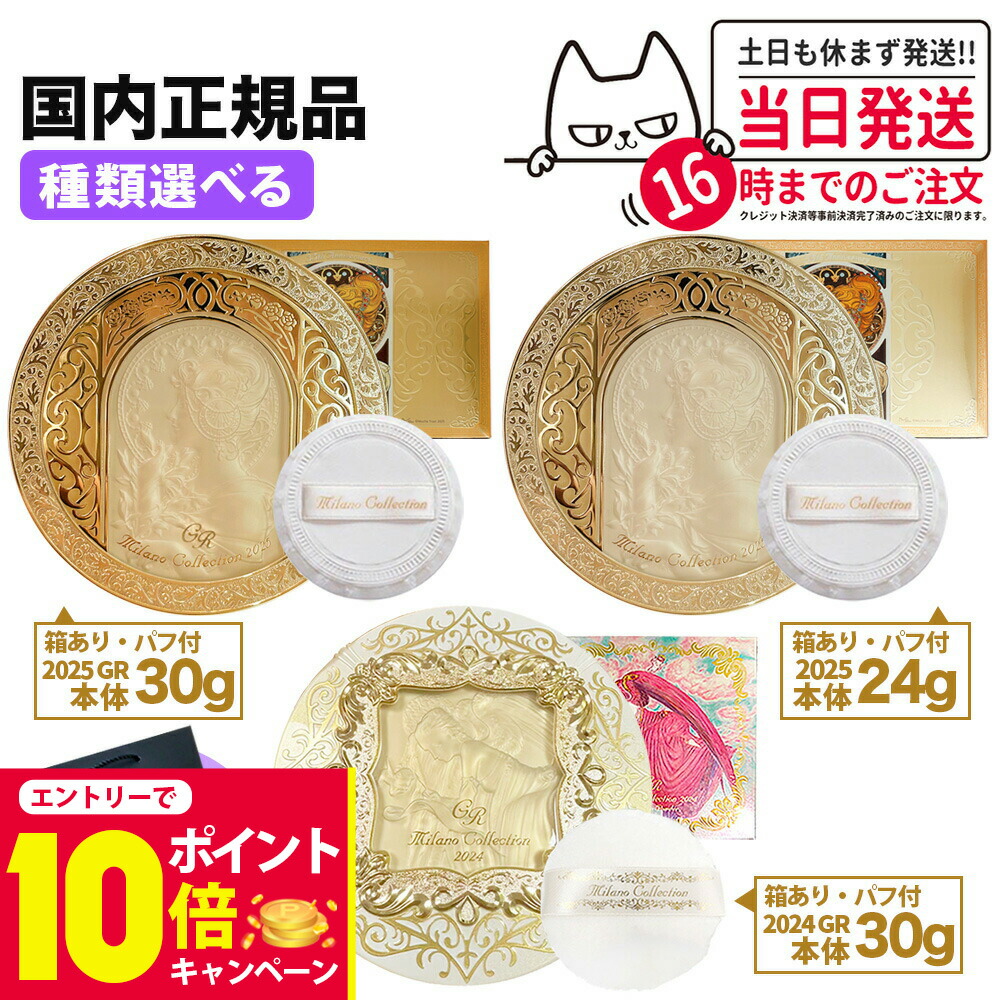 楽天市場】カネボウ ミラノコレクション GR 2024 30g フェース