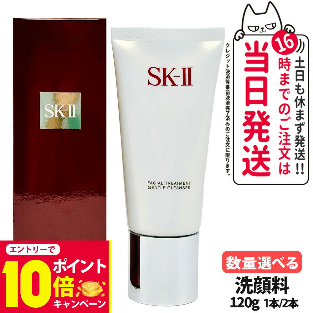 新品　ジェントルクレンザー　２本 フェイシャル トリートメント ジェントル クレンザー | SK-II 日本