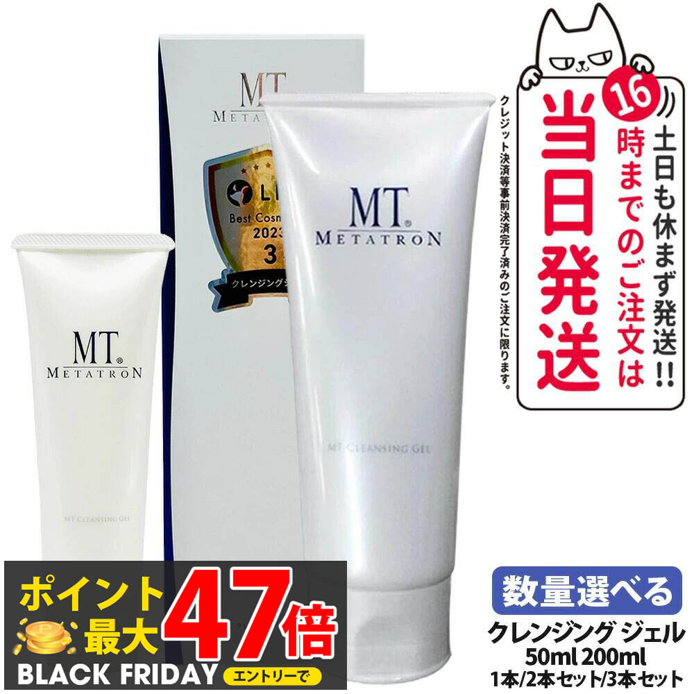 MTメタトロン MT クレンジング・ジェル 200ml (2個セット) MT