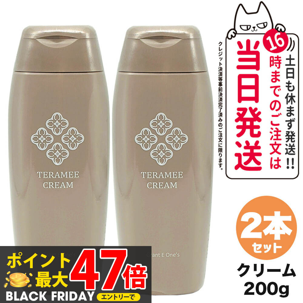 楽天市場】【2個セット 国内正規品】テラミークリーム 200g グラント