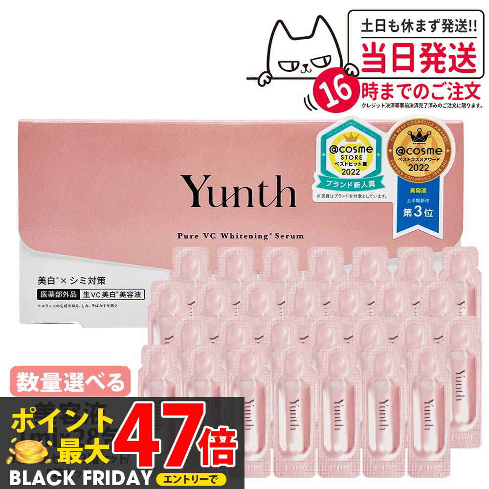 楽天市場】【国内正規品】Yunth ユンス 生ビタミンC 美容液 1ml 28包