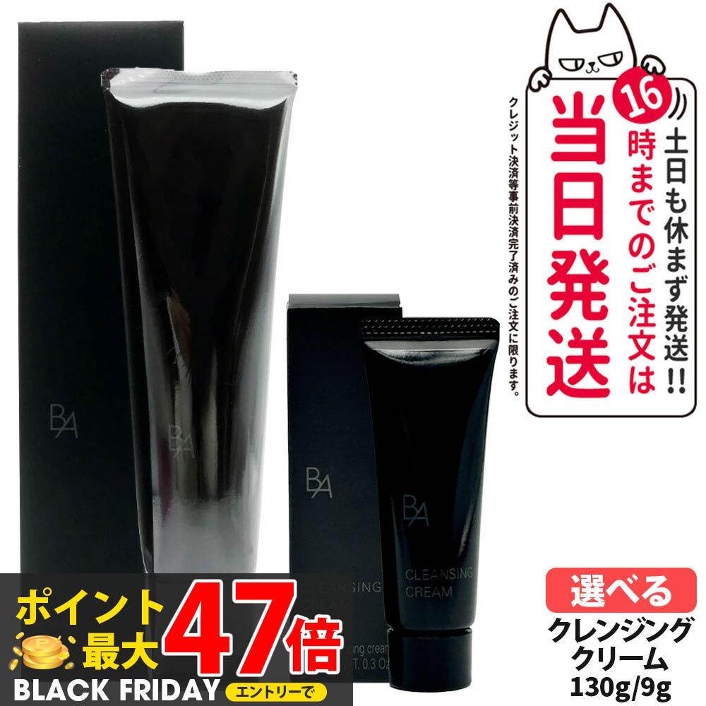 楽天市場】POLA ポーラ B.A クレンジングクリーム N 130g メイク落とし