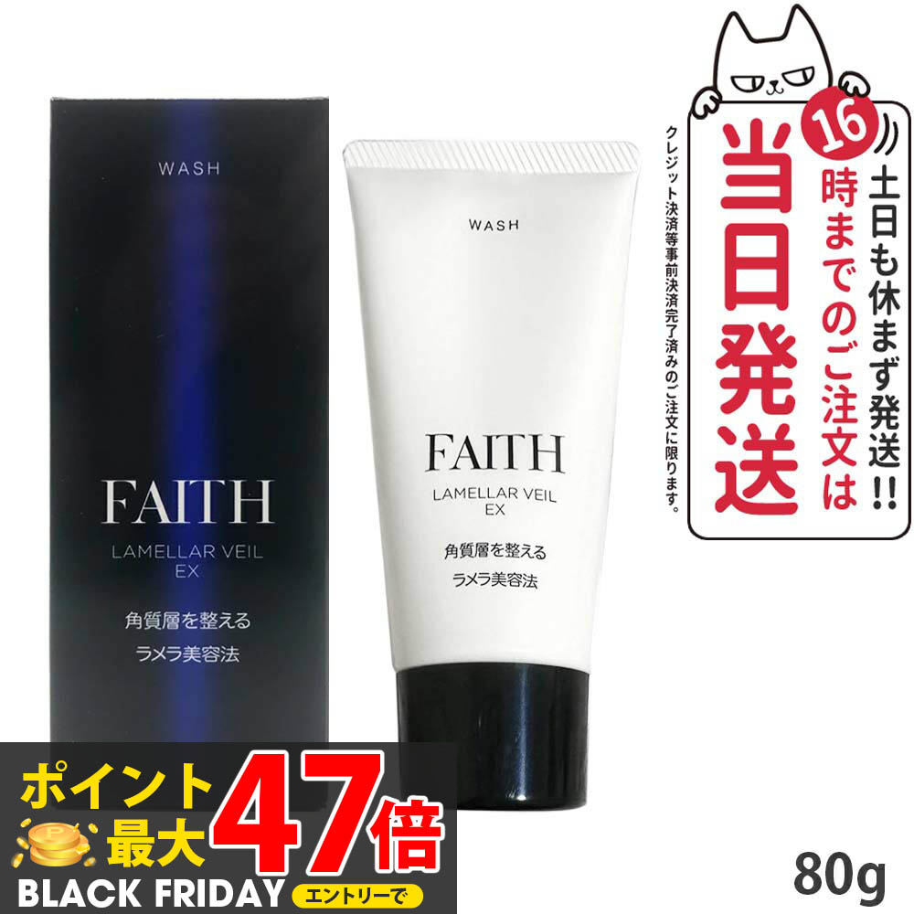 楽天市場】【2個セット 国内正規品】FAITH フェース ラメラベールEX