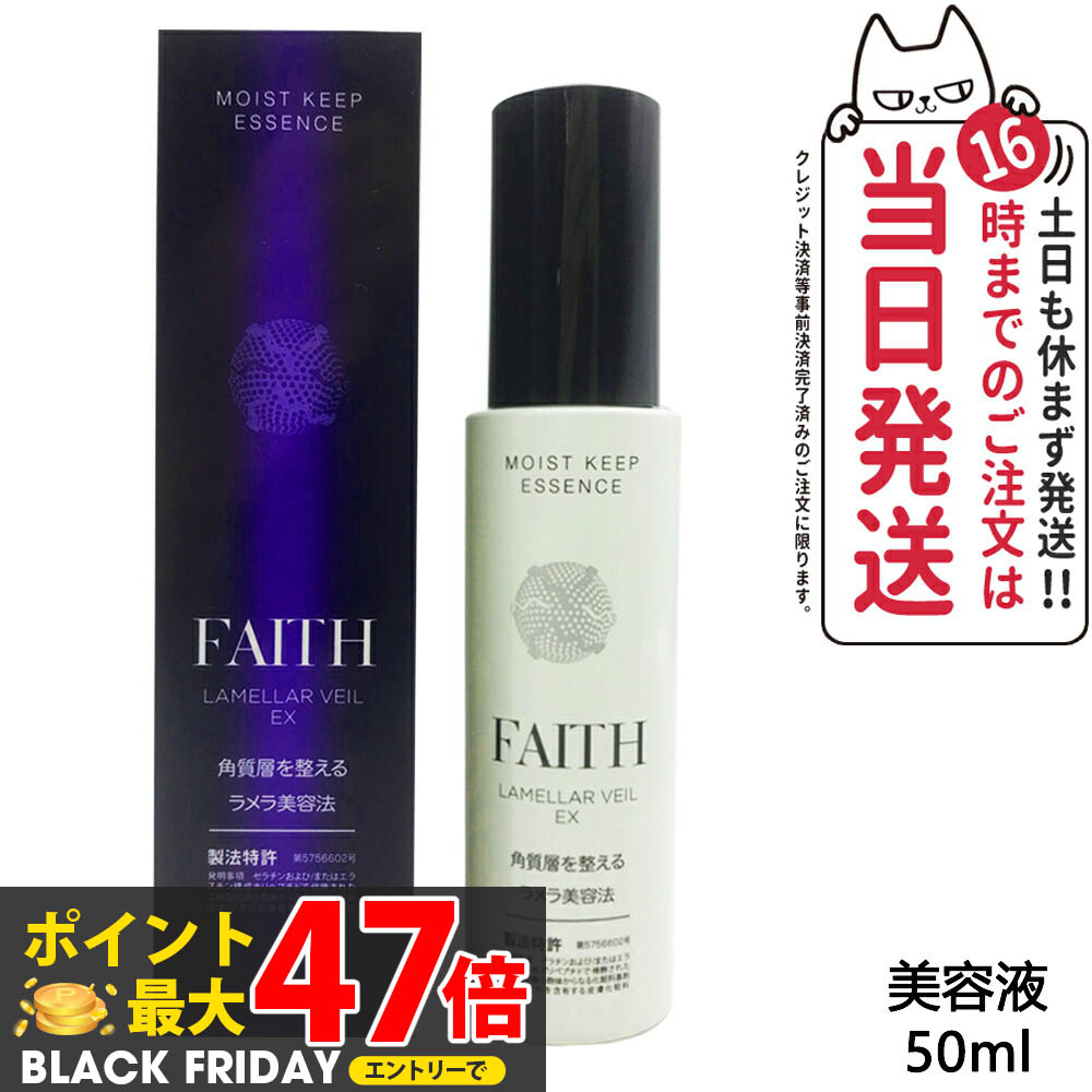 FAITH ラメラモード モイストエッセンス 35mL 2本セット 楽天市場】【国内正規品】 FAITH フェースラメラモード LAMELLAR MODE
