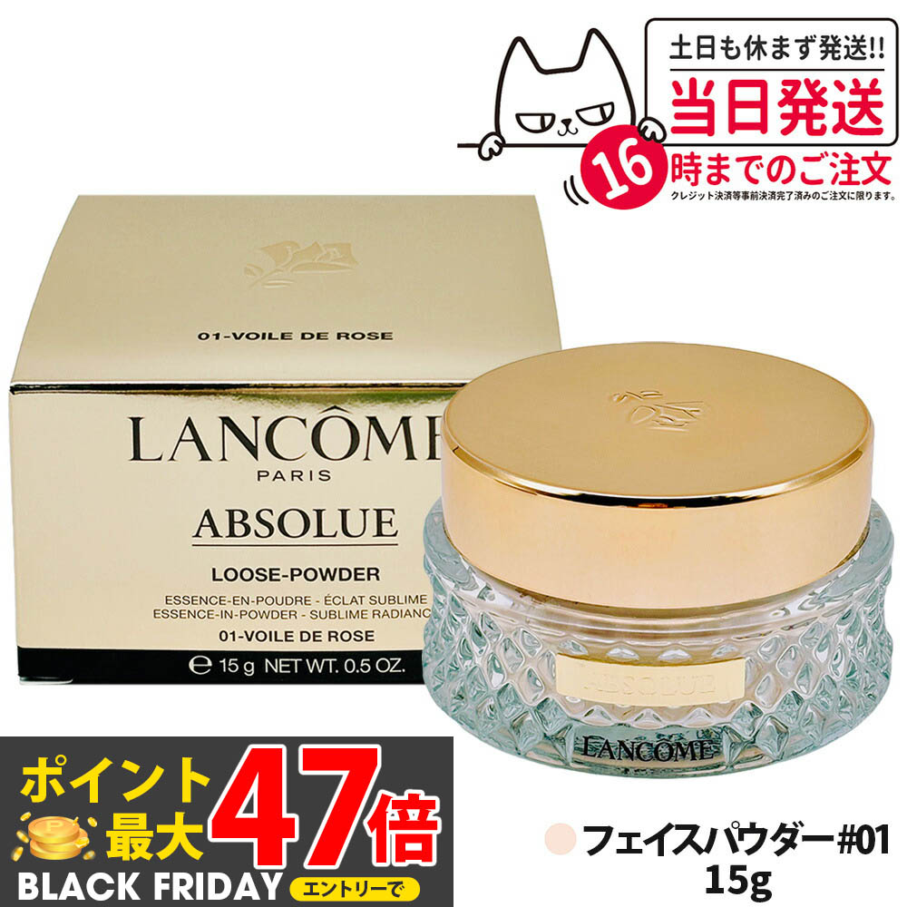 楽天市場】【LANCOME ランコム】アプソリュ エッセンス イン パウダー