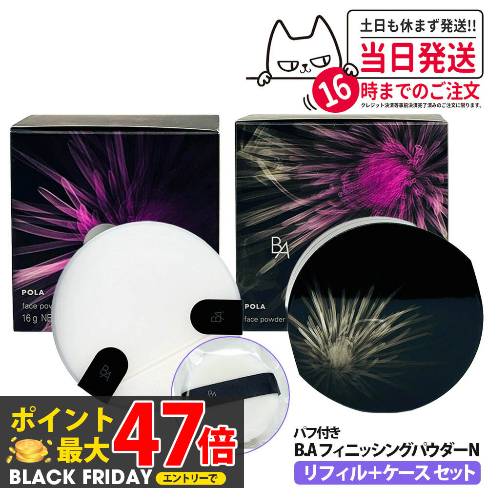 楽天市場】ポーラ B.A フィニッシングパウダー N リフィル ※ケース