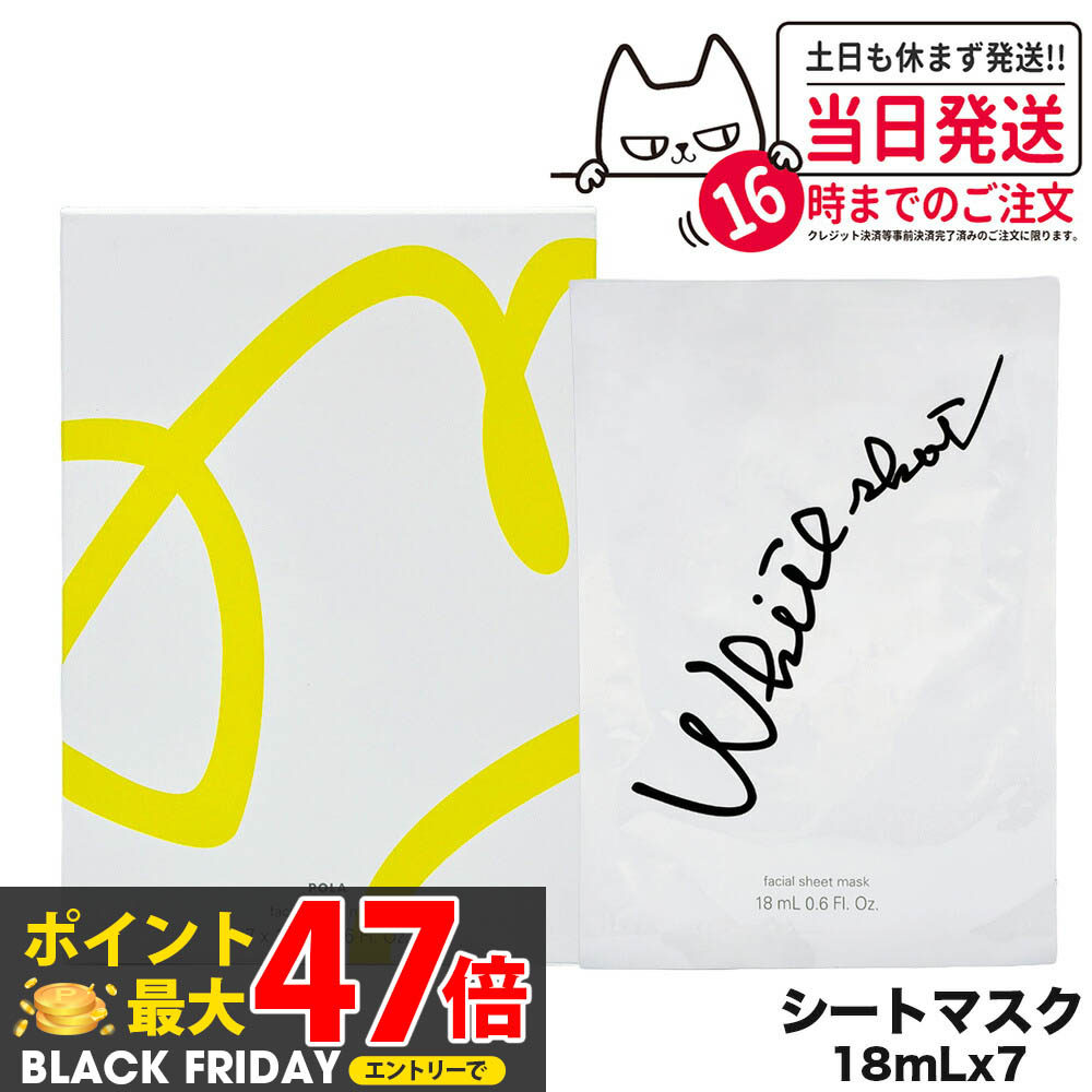楽天市場】POLA ポーラ ホワイトショット ホワイトショット マスク QXS