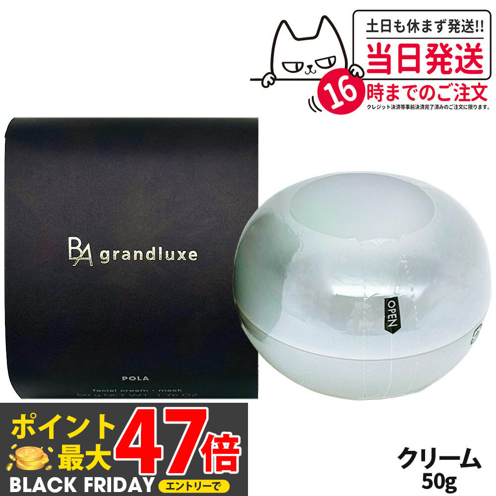 楽天市場】POLA ポーラ B.A グランラグゼ O 本体 50g 4953923310434