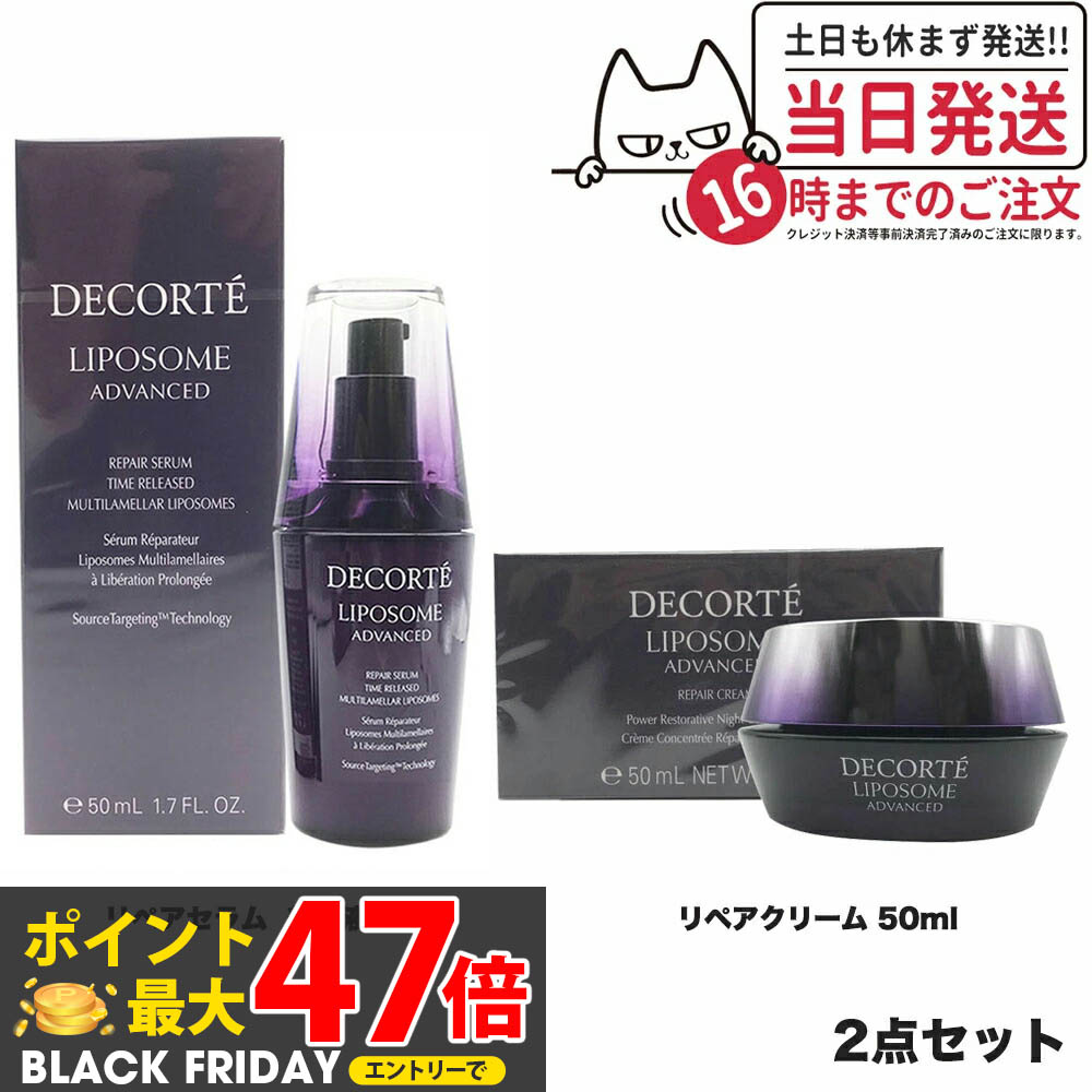 楽天市場】【国内正規品 2点セット】コスメデコルテ リポソーム