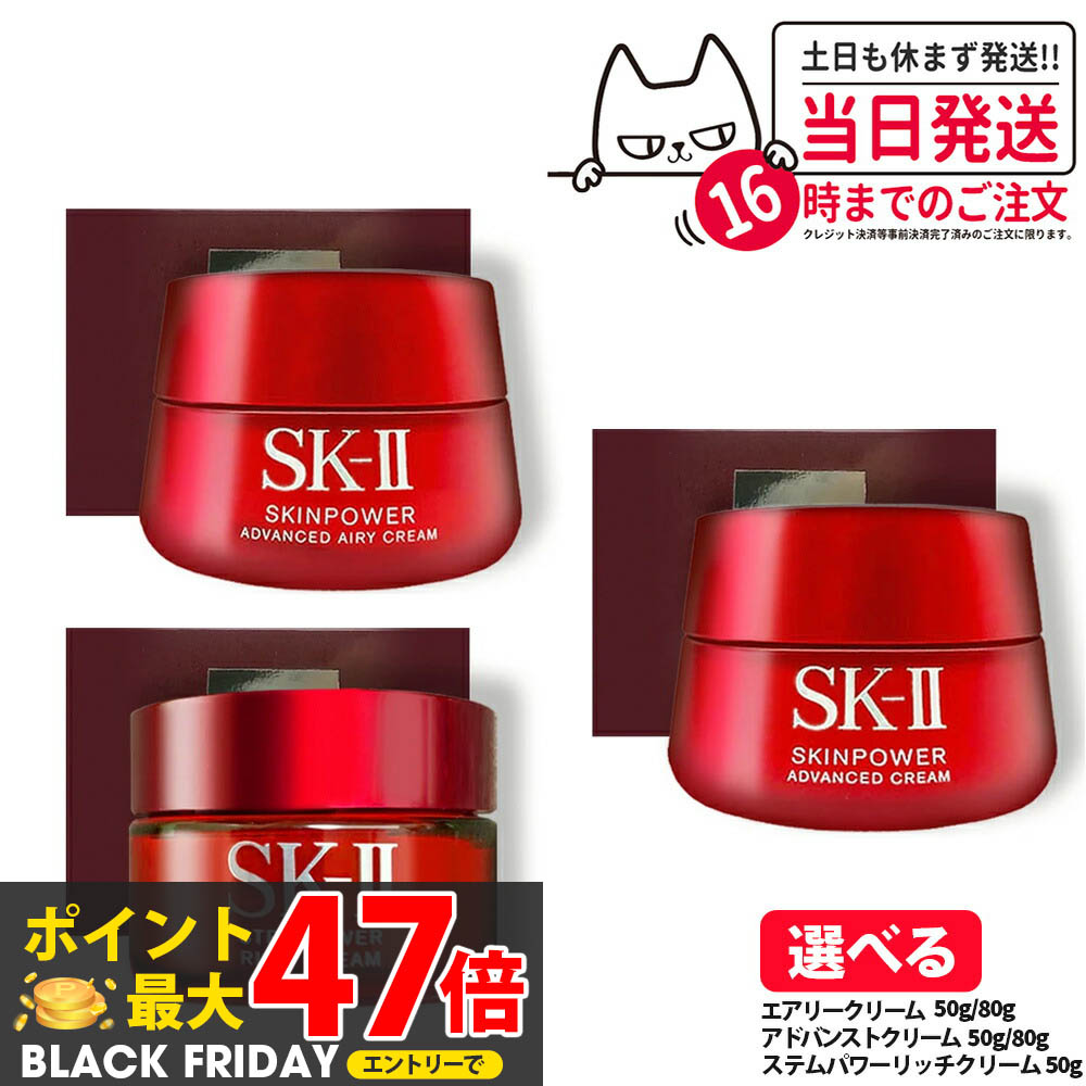 【2024年製造】スキンパワー アドバンスト クリーム　80g 楽天市場】SK-II スキンパワー アドバンスト クリーム 80g 保湿 毛穴