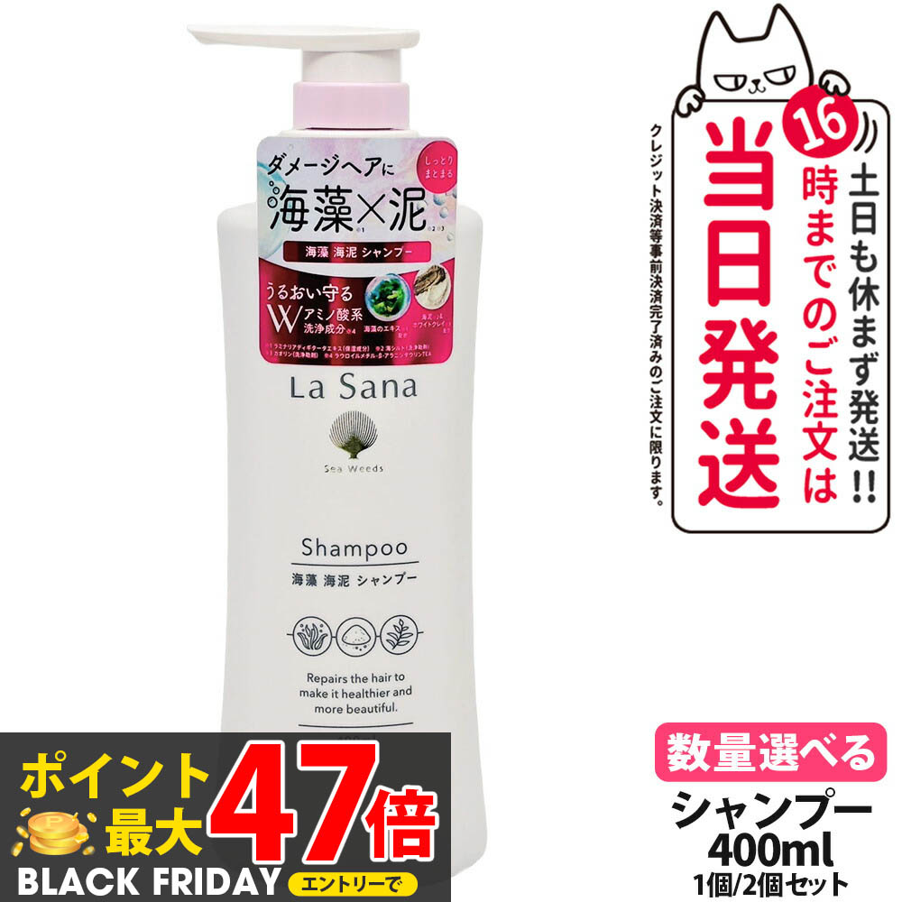 楽天市場】La Sana(ラサーナ) 海藻 海泥 シャンプー 詰替え 380ml＋