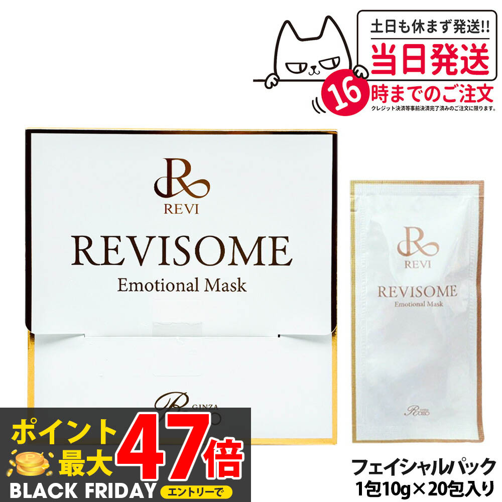 REVISOMEエモーショナルマスク 20包入り REVISOME エモーショナルマスク 20包入り | Granverger