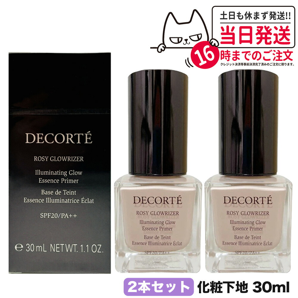 【2個セット・国内正規品】コスメデコルテ ロージー グロウライザー SPF20・PA++ 30ml 化粧下地 日焼け止め 日やけ止め UVケア プライマー ベースメイク パール配合 毛穴カバー 色ムラカバー 凹凸カバー なめらか みずみずしい のびがよい 軽やか COSME DECORTE 送料無料