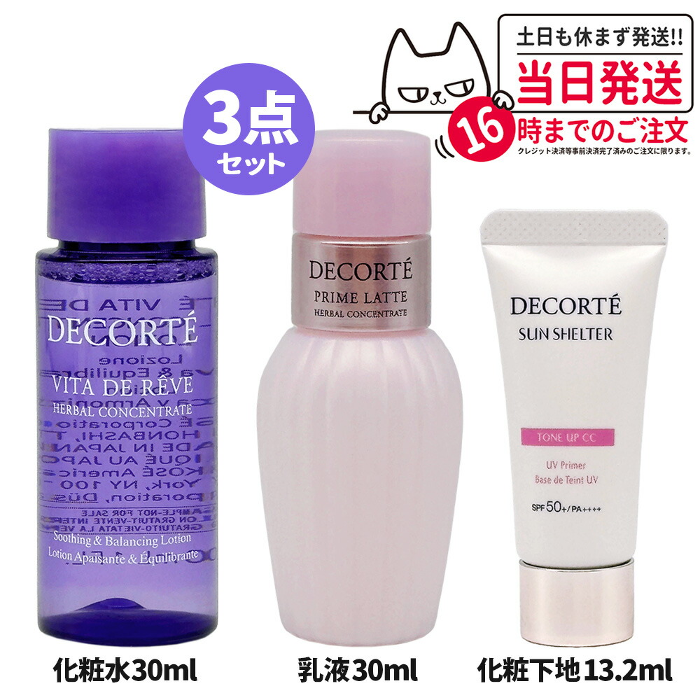 楽天市場】【箱なし 3点セット】コスメデコルテ ヴィタ ドレーブ ローション 30ml 化粧水 プリム ラテ ハーバル ミルク 乳液 ベース  メイクアップ トラベル セット トーンアップCC #10 13.2mL セット ミニサイズ お試し トライアルサイズ ミニチュア COSME  DECORTE 送料 ...