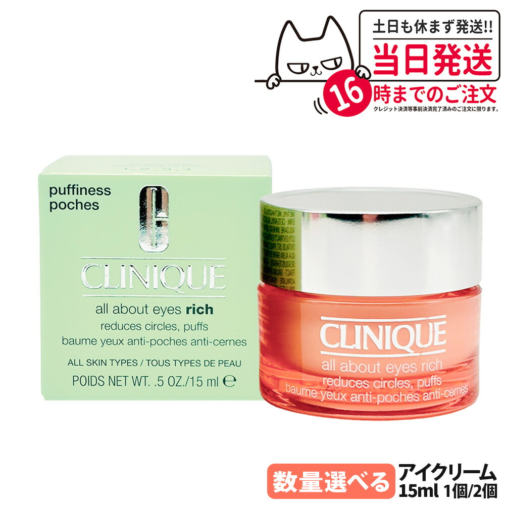 楽天市場】クリニーク CLINIQUE 目元美容液 ｵｰﾙ ｱﾊﾞｳﾄ ｱｲ 15ml 保湿