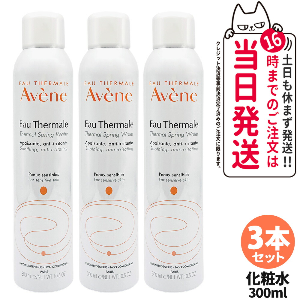 楽天市場】アベンヌ Avene ウォーター 300mL【大人気商品/並行