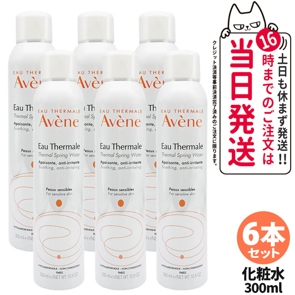 楽天市場】≪6本セット≫【Avene】アヴェンヌ 化粧水 アベンヌ