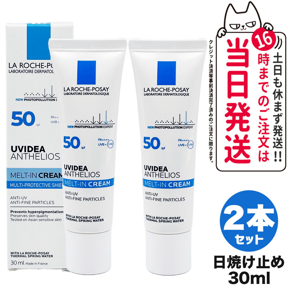 LA ROCHE-POSAY ラロッシュポゼ 日焼け止め乳液　3本セット LA ROCHE POSAY 並行輸入品 ○ 3本セット ラロッシュポゼ UV