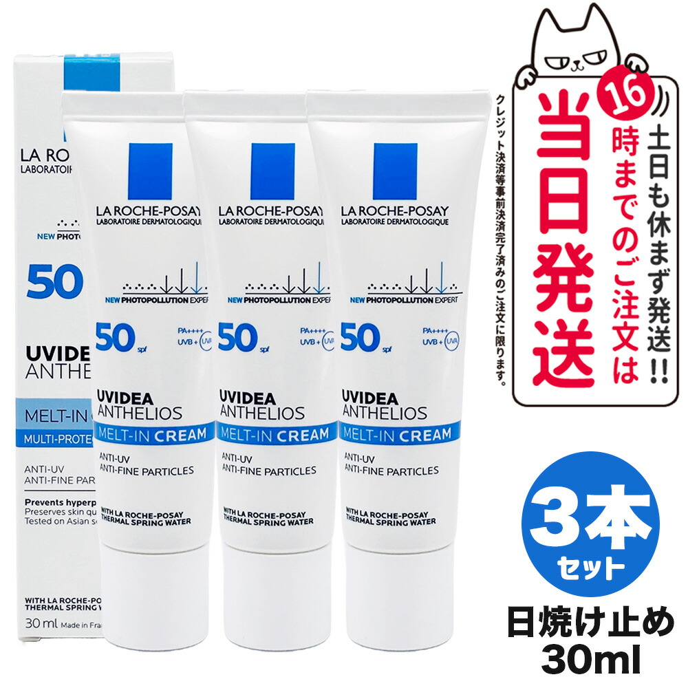 ラロッシュ ポゼUVイデア XL 3個セット LA ROCHE POSAY 並行輸入品 ラロッシュポゼ UVイデアXL 日焼け
