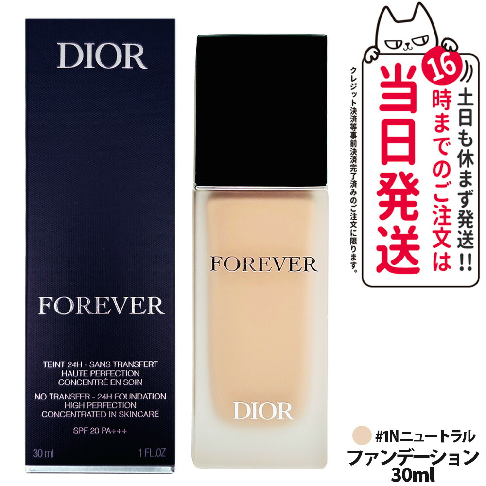ディオール フォーエヴァー フルイド マット SPF20 PA+++ #1N ニュートラル 30mL リキッドファンデーション カバー力 ロングラスティング パンジーエキス ローズヒップエキス 配合 肌を美しく見せる メイクアップ 美容液 導入ステップ 潤い 光沢感 DIOR 送料無料