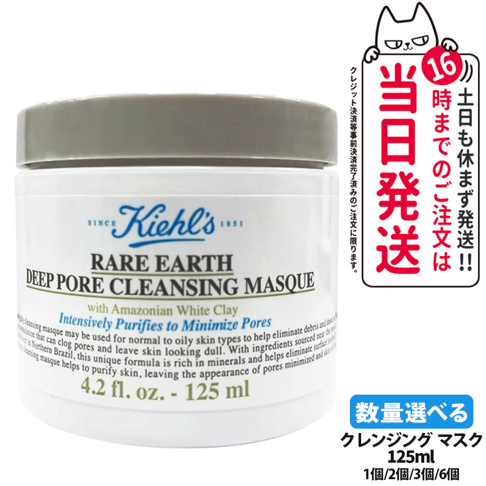 キールズ レアアース マスク 125ml 新品未使用　2個 楽天市場】公式 キールズ レアアース マスク フェイスマスク
