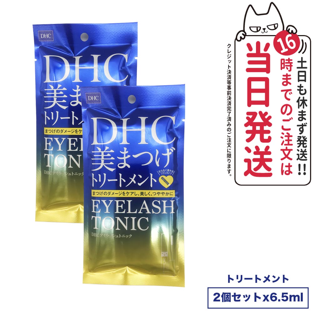 【2個セット】DHC アイラッシュトニック 6.5ml まつ毛美容液 eyelash 無香料 無着色 パラベンフリー 弱酸性 送料無料 1
