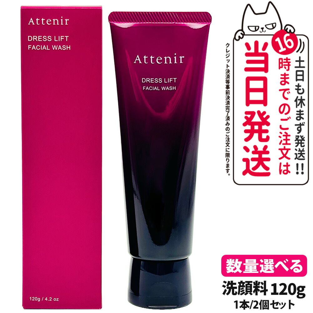 楽天市場】attenir アテニア ドレスリフト フェイシャルウォッシュ