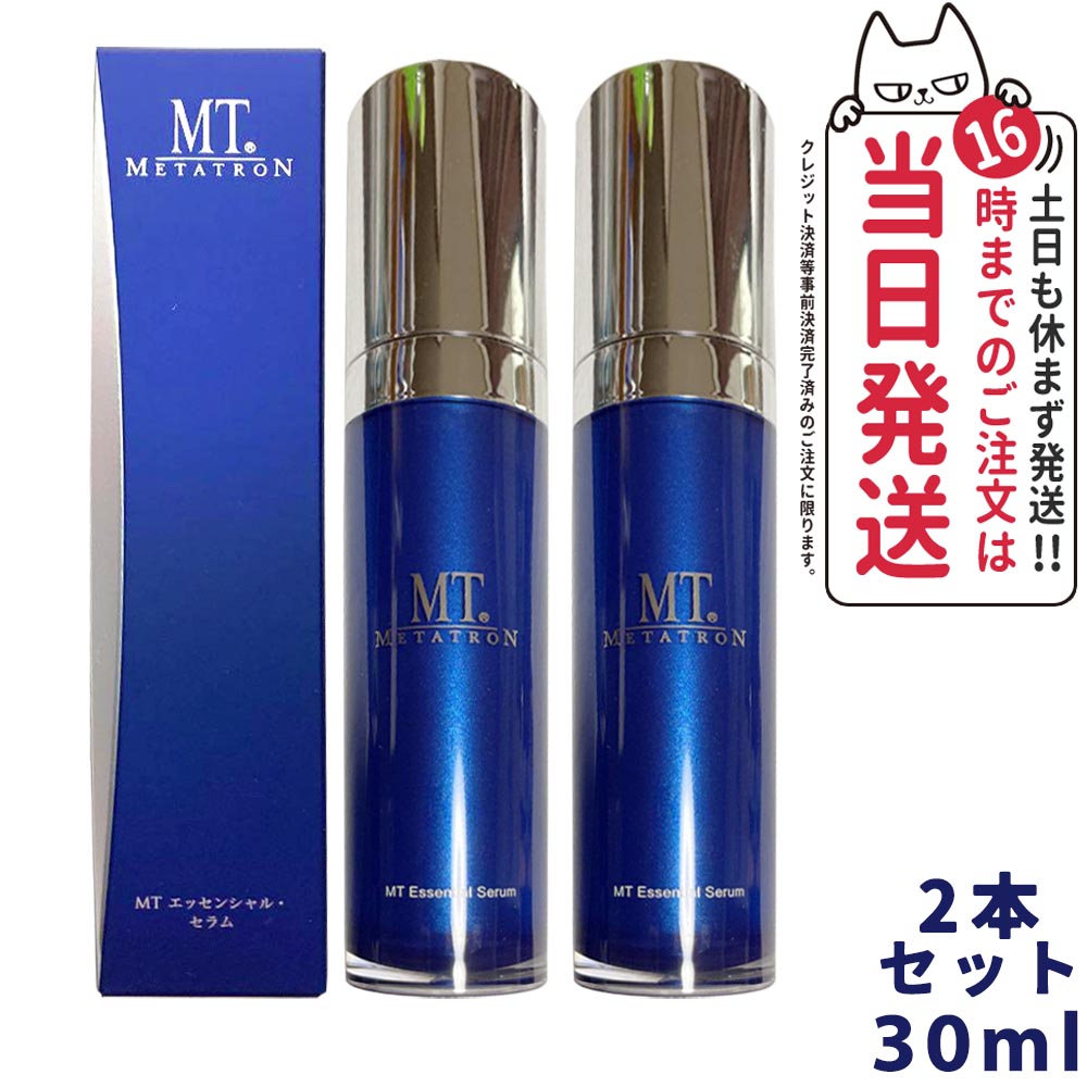 新品★MT エッセンシャルセラム 30ml エムティー　美容液　2本セット 楽天市場】【2個セット 宅配便】MTメタトロン化粧品 MTエッセンシャル