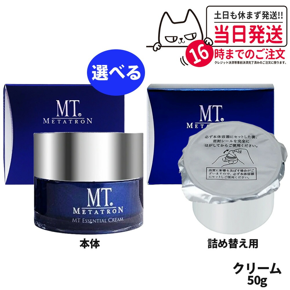 楽天市場】【国内正規品】MT METATRON プレミアムコフレ 2024