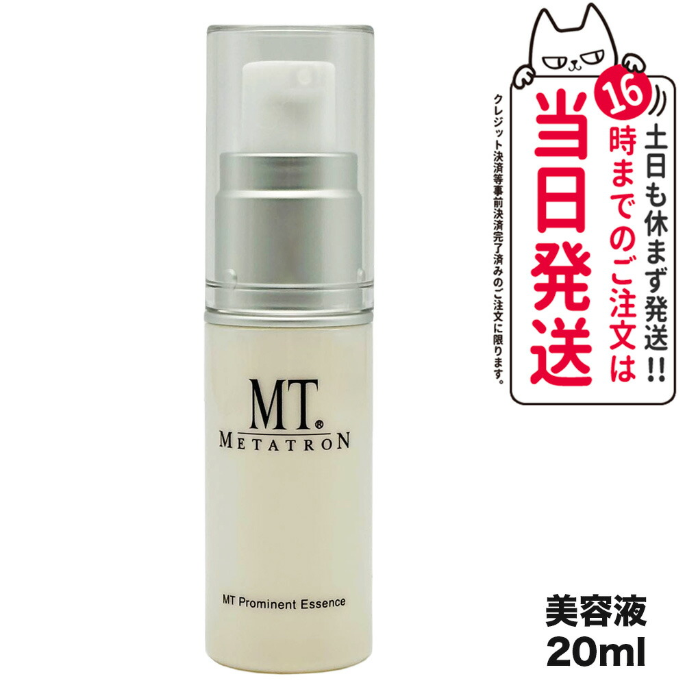MT メタトロン 美容液 20mL MT エッセンシャル・セラム | MTメタトロン【公式】