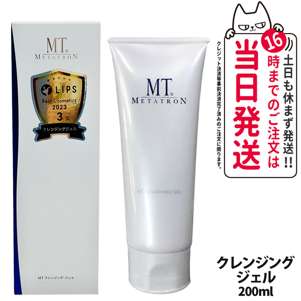 MT メタトロン クレンジングジェル 200ml 新品 未使用 MTメタトロン クレンジングジェル 200mL クレンジング メイク