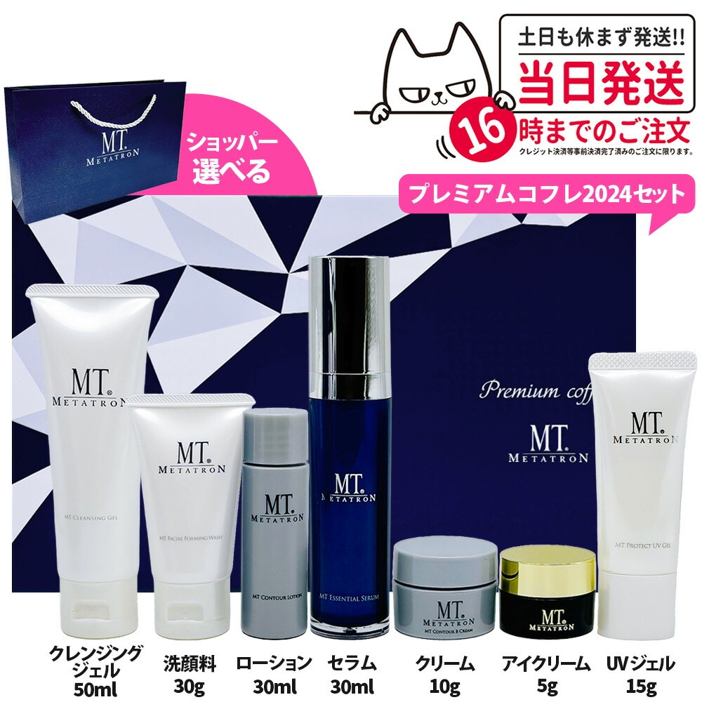 楽天市場】MTメタトロン プレミアム コフレ 2025 MTコフレセット