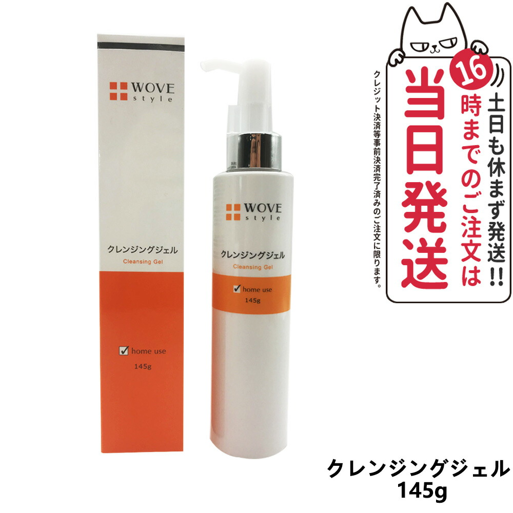 ウォブスタイル クレンジング 洗顔 ローション クリーム 美容液