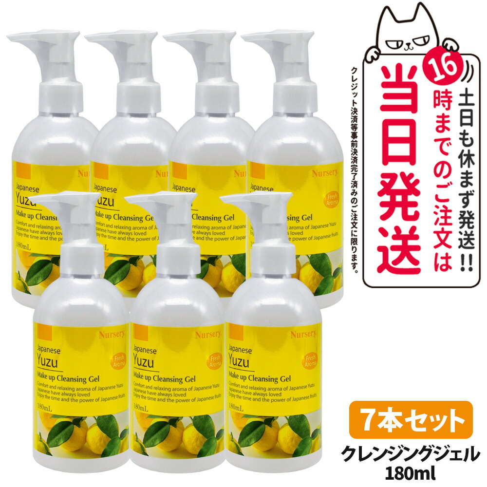 【7本セット・国内正規品】ナーセリー Nursery クレンジングジェル ゆずアロマ 180ml ダブル洗顔不要 天然アロマオイル ユズ 柚子 YUZU ゆず香る 毛穴ケア メイク落とし 送料無料｜NEKODOROBO公式オンラインショップ