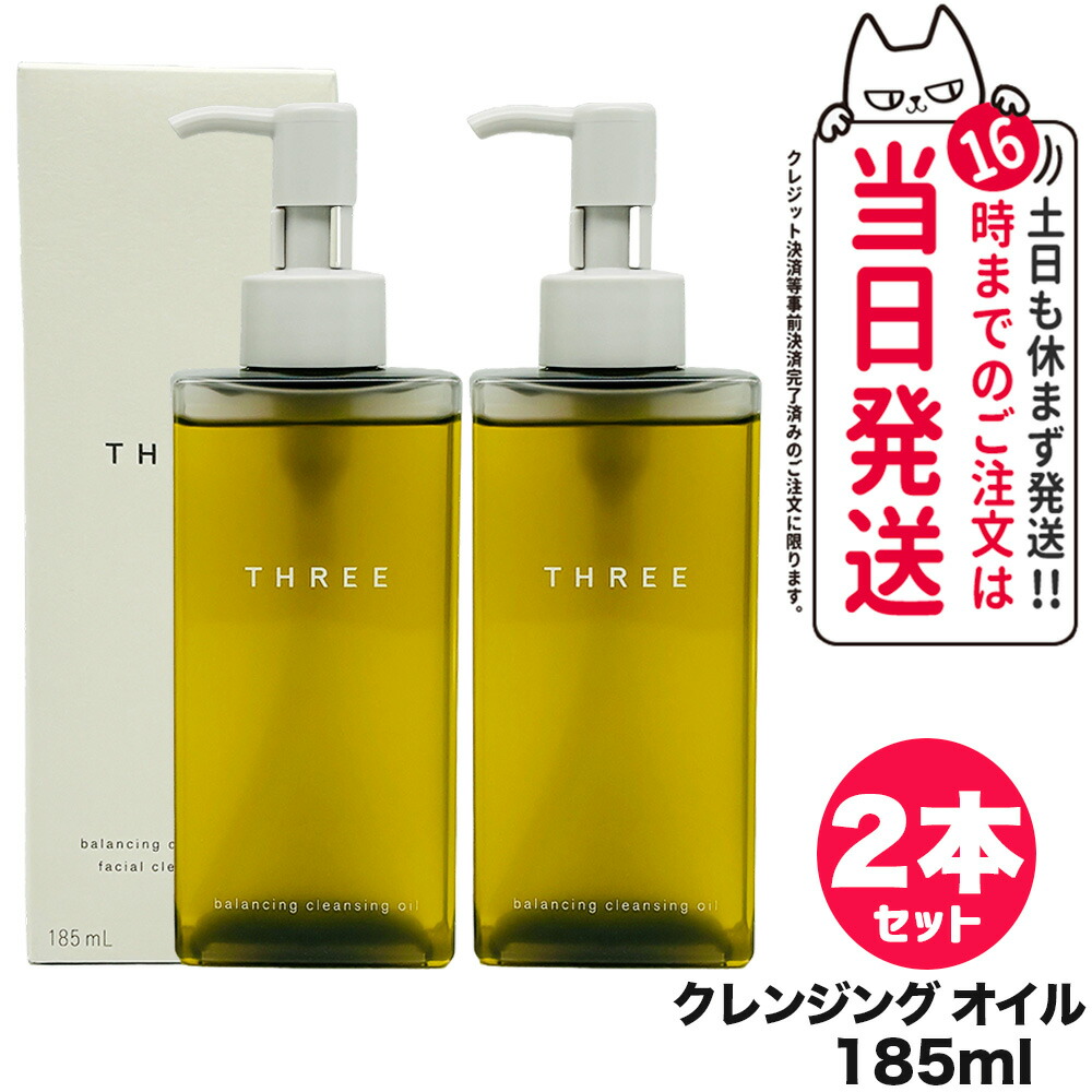 スリー【THREE】バランシング クレンジング オイル N 185ml✖️2 バランシング クレンジング オイル N サマー クリア キット