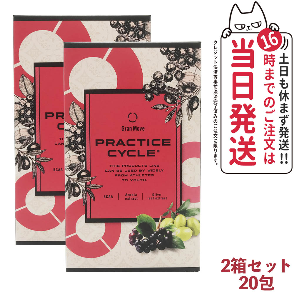 エステプロラボ　グランムーブ プラクティスサイクル　2箱　アミノ酸 エステプロラボ グランムーブ プラクティスサイクル 2箱 アミノ酸 Gran