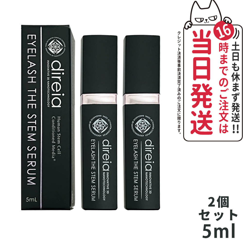 ディレイア 2個セット アイラッシュ ザ ステム セラム 5ml まつ毛 direia Direia ディレイア アイラッシュ ザ ステム セラム 5ml 2