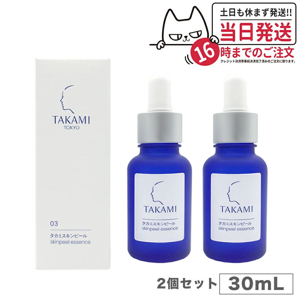タカミスキンピール30ml2本セット 楽天市場】【国内正規品・2点セット】TAKAMI タカミスキンピール