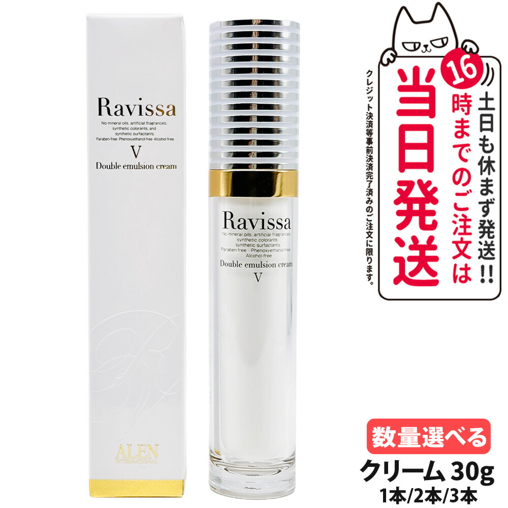 Ravissa ラヴィーサ ダブルエマルションクリーム 30g 美容皮膚軟化剤 美容液 素はだ世話をする かわき切る肌打つ手 保湿世話をする うるおい 1/2/3本 貨物輸送無料
