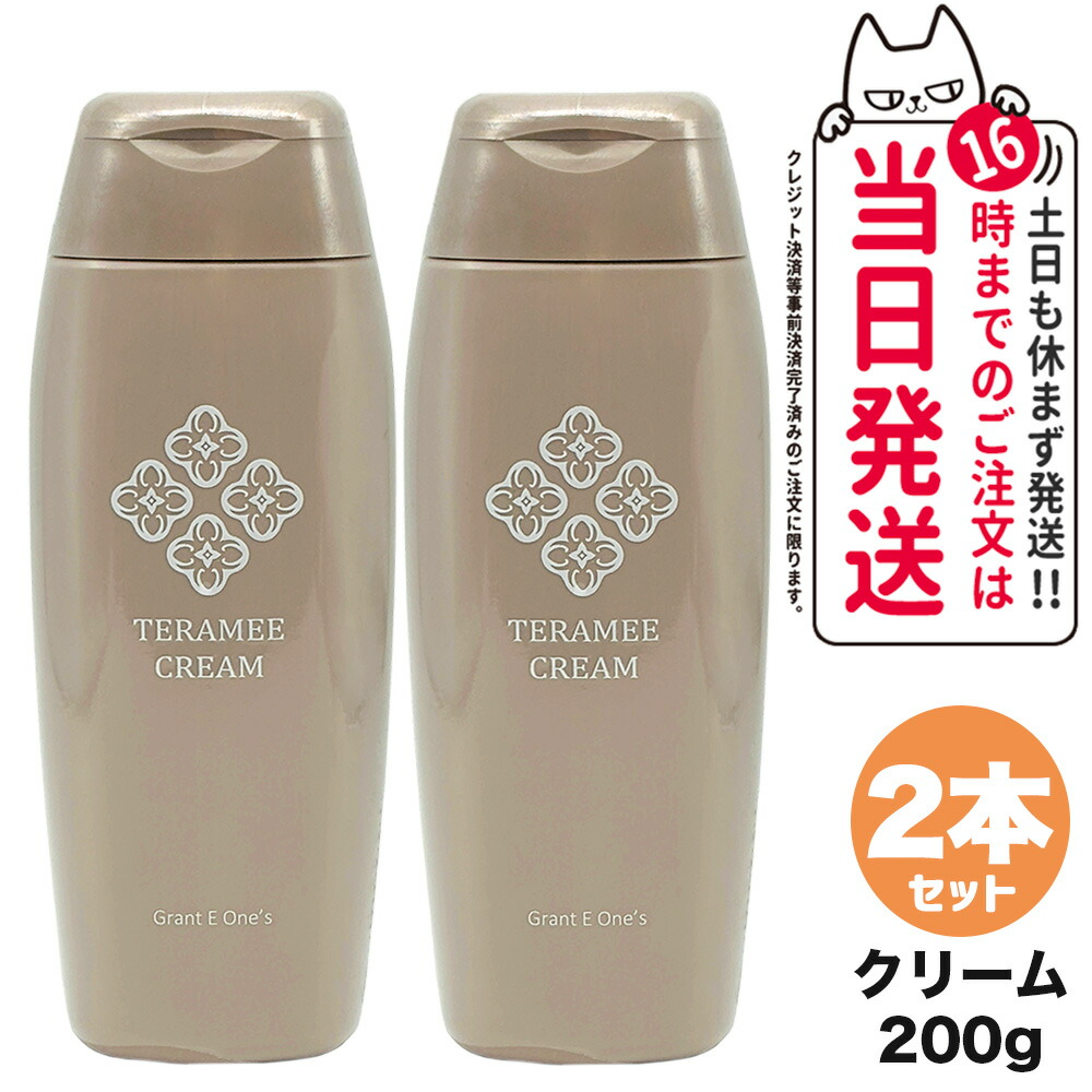 楽天市場】【2個セット 国内正規品】テラミークリーム 200g