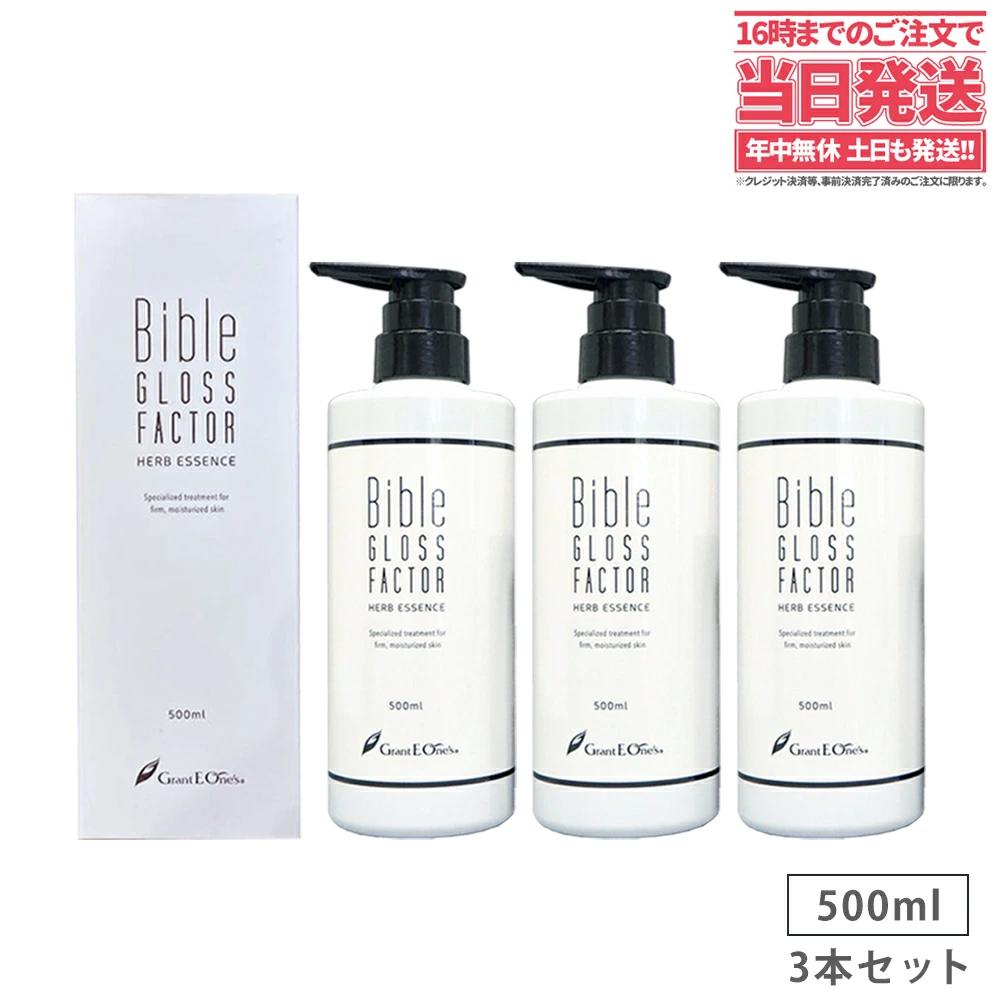 Bible GLOSS FACTOR バイブルグロスファクター ハーブエッセ